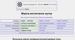 Марла-англичанла мутер