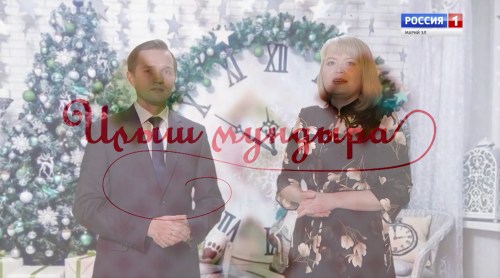 Ilysh_mundyra_30-12-2019